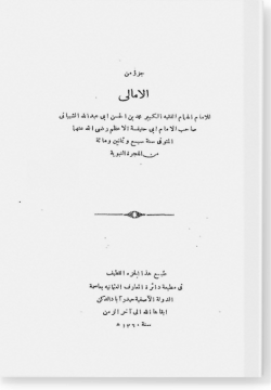 аль-Амали الامالي