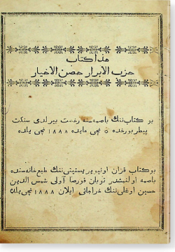 Хизб аль-Абрар Хысн аль-Ахйар حزب الأبرار حصن الاخيار