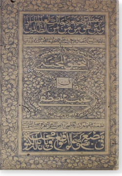 ат-Тахкык аль-Муджтаба фи гайб аль-Мустафа / التحقیق المجتبی فی غیب المصطفےٰ