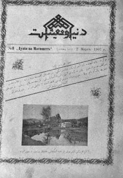 "Дөнья вә мәгыйшәт" № 8, 2 март 1907 دنیا و معیشت