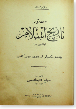 Тарих ислам. تاريخ اسلام