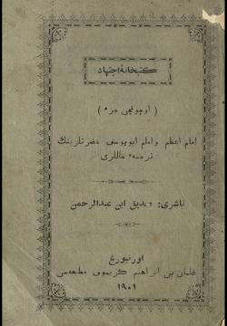 Имам Әгъзам вә имам Әбү Йосыф хәзрәтләренең тәрҗемә-е хәлләре