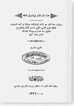аль-Манар / المنار