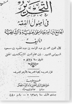 ат-Тахрир / التحرير