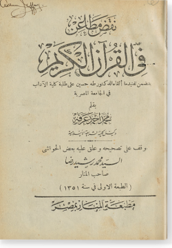 Накду матагыйн фи аль-Курани ль-Карим نقض مطاعن في القرآن الكريم