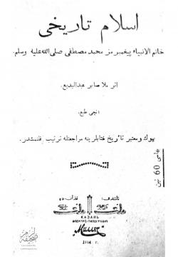 Ислам тарихы  اسلام تاريخی