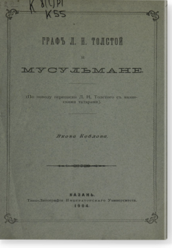 Граф Л.Н. Толстой и мусульмане