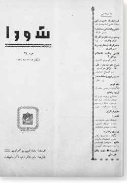 "Шура", 1914 г. №24
