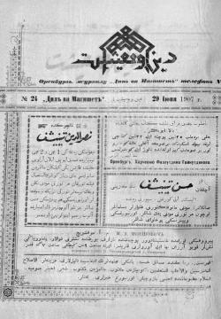 "Дин вә мәгыйшәт" № 24, 29 июнь 1907