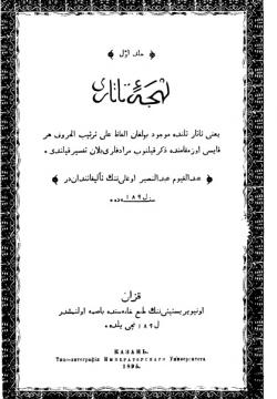 Ләһҗә-е татари 1  لهجهء تاتارى 1