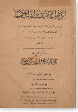 Ар-радд галя дахрийин الرد على الدهريين