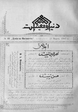 "Дөнья вә мәгыйшәт" № 11, 23 март 1907 دنیا و معیشت