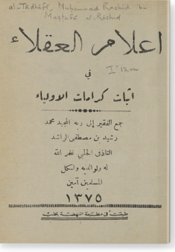 Иглям аль-гукаля фи исбат карамат аль-аулийя اعلام العقلاء في  اثبات كرامات الاولياء