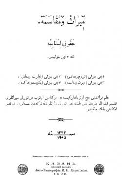 Мирас вә мөкасәмә / Наследство и распределение / میراث ومقاسمه‌