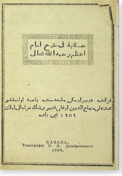 Хикая фи мадх Имам А'зам рахимахуЛлах Те'аля  حكاية في مدح أمام اعظم رحمه الله تعالى