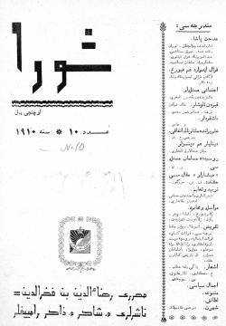 Шура 03-10