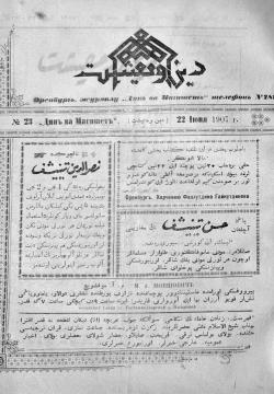 "Дин вә мәгыйшәт" № 23, 22 июнь 1907