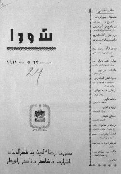 Тасхих. (Кара: №1059)