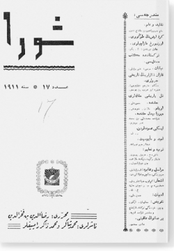 "Шура", 1911 г. №17
