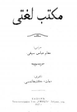 Мәктәп лөгате مکتب لغتی