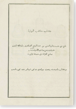 Китаб Мунтахаб ал-вафийа. كتاب منتخب الوفية