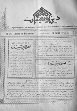"Дин вә мәгыйшәт" № 21, 8 июнь 1907