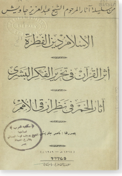 Аль-Ислам дин аль-фитрати الاسلام دين الفطرة