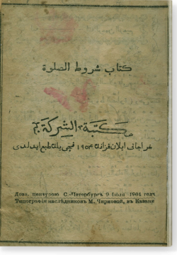 Китаб Шурут ас-саля. كتاب شروط الصلوة