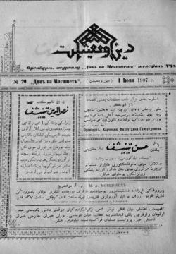 "Дин вә мәгыйшәт" № 20, 1 июнь 1907