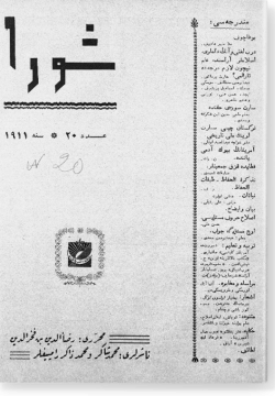 "Шура", 1911 г. №20