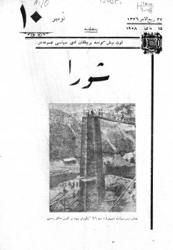 Шура 01-10